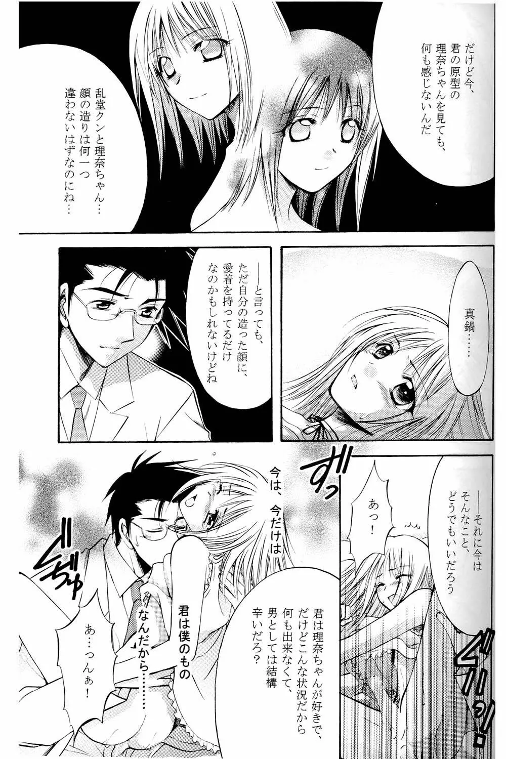 あまいクスリ - page24