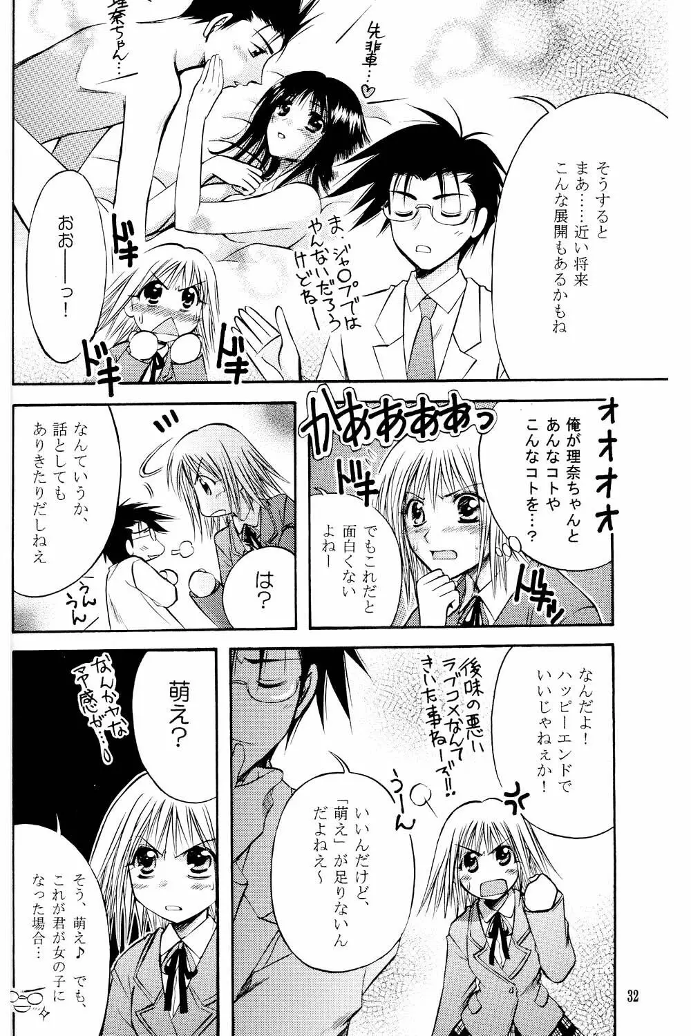 あまいクスリ - page31