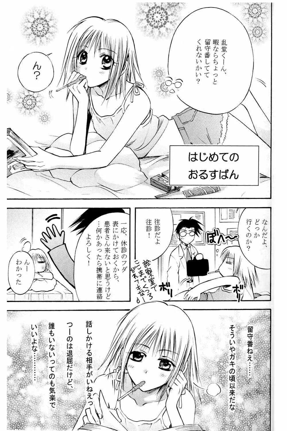 あまいクスリ - page4