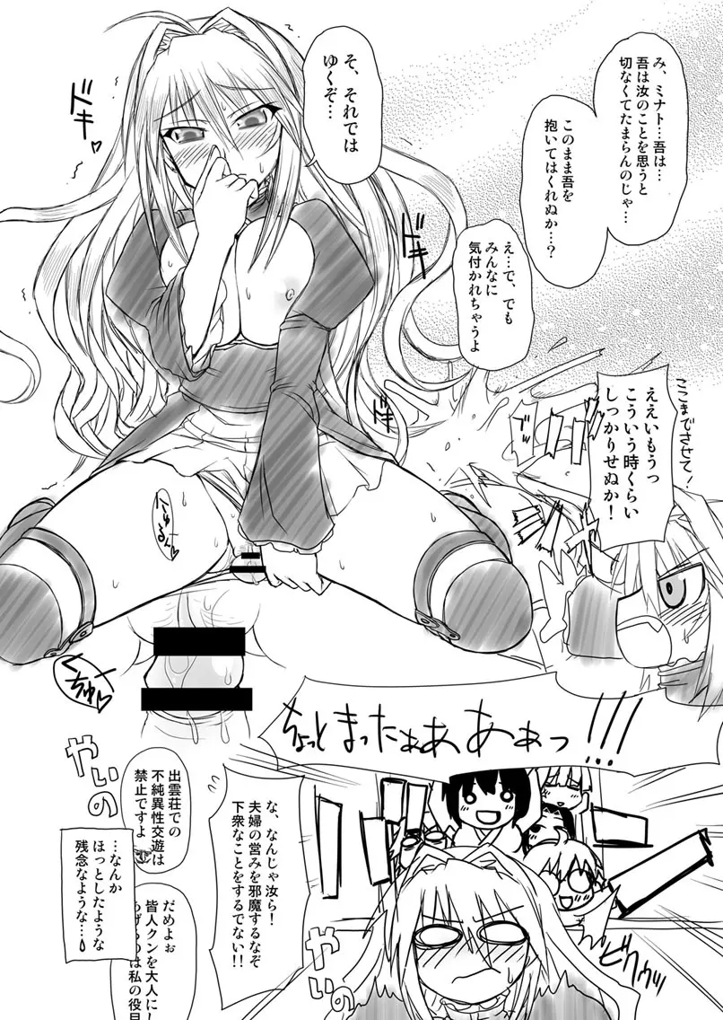 何故汝は吾の魅力に気付かぬのじゃ！ - page5