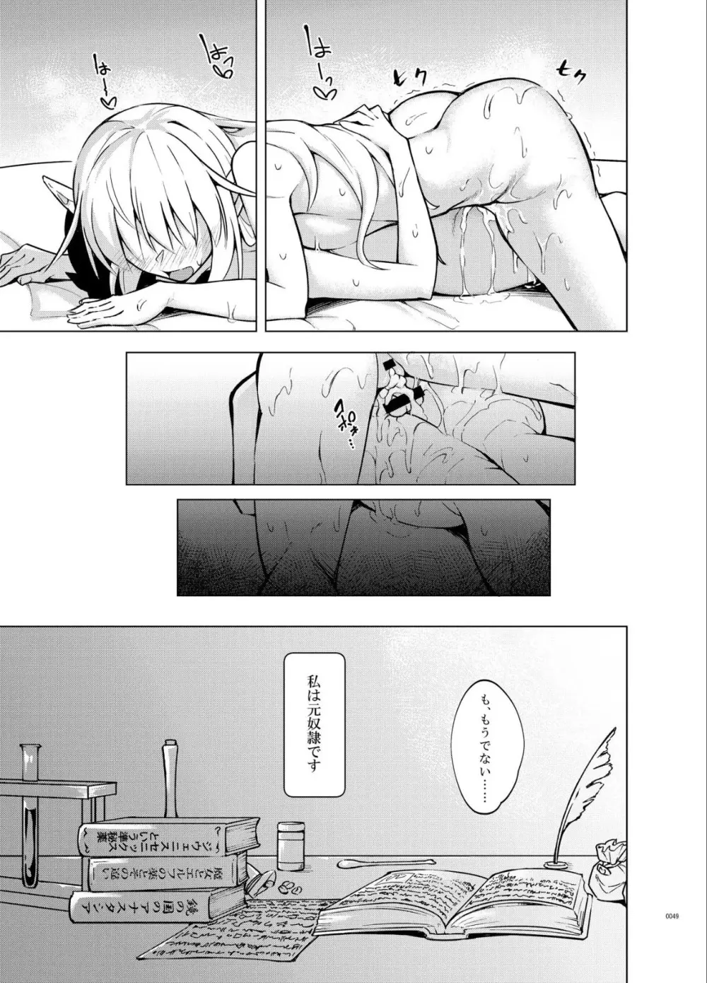 とあるエルフを引き取りまして 総集編 - page49