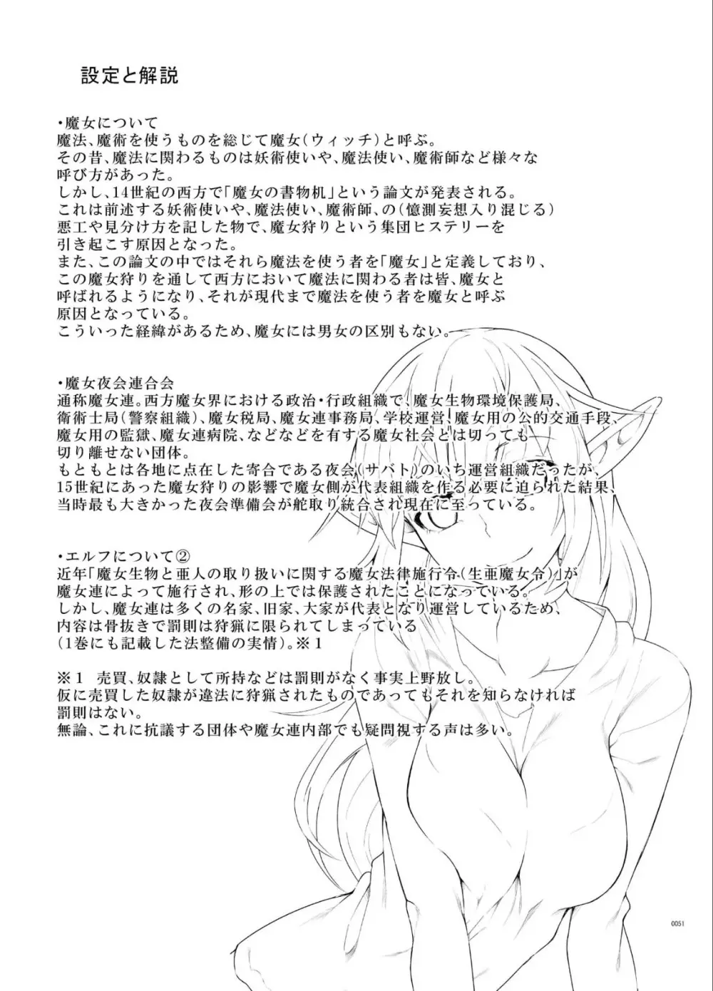 とあるエルフを引き取りまして 総集編 - page51