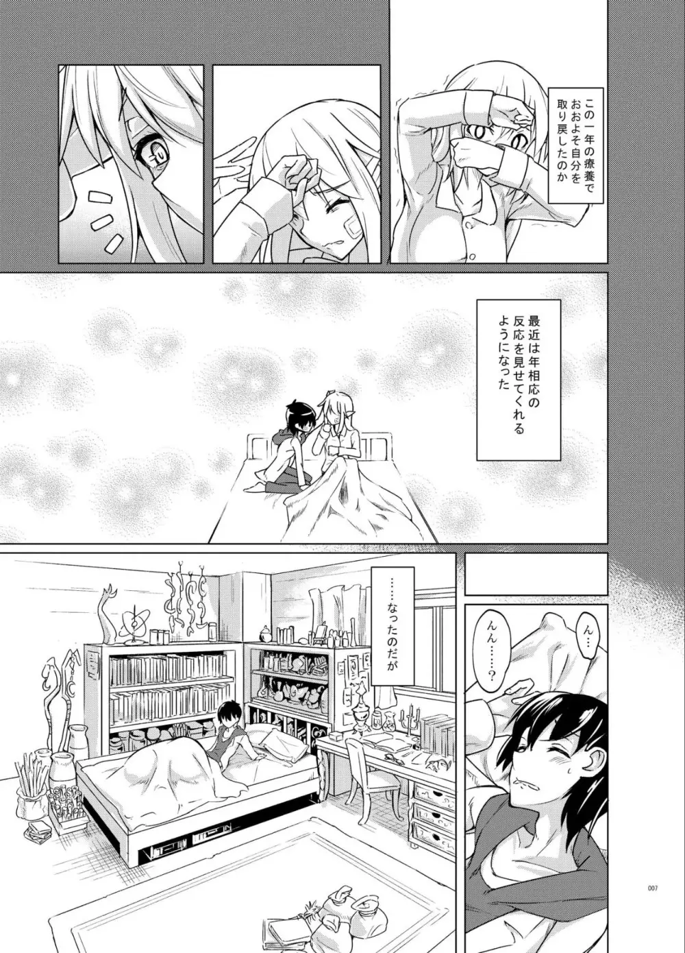 とあるエルフを引き取りまして 総集編 - page7