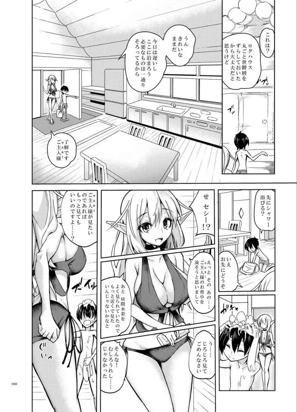 とあるエルフを引き取りまして 総集編 - page80