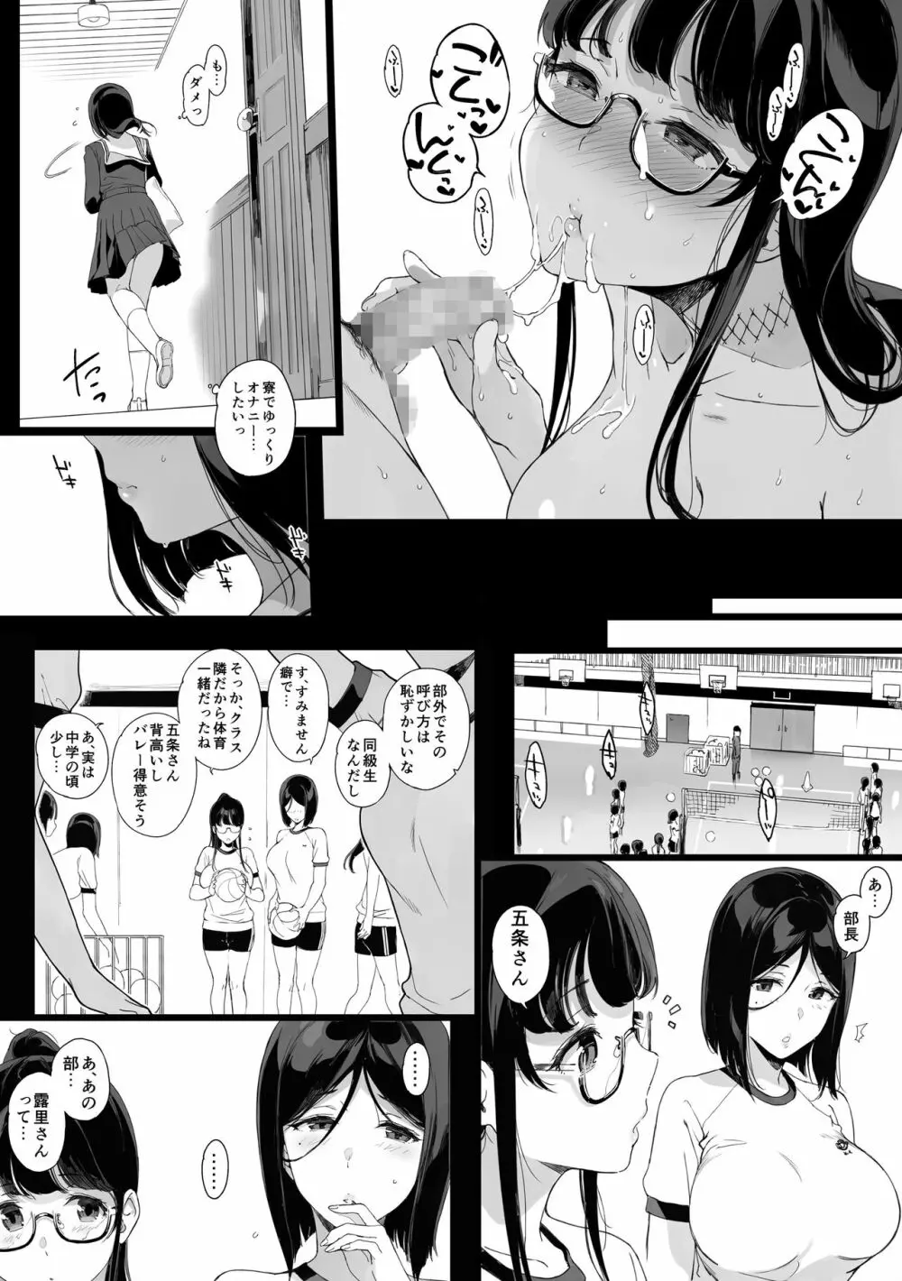 先輩が僕にシてるコト2 - page11