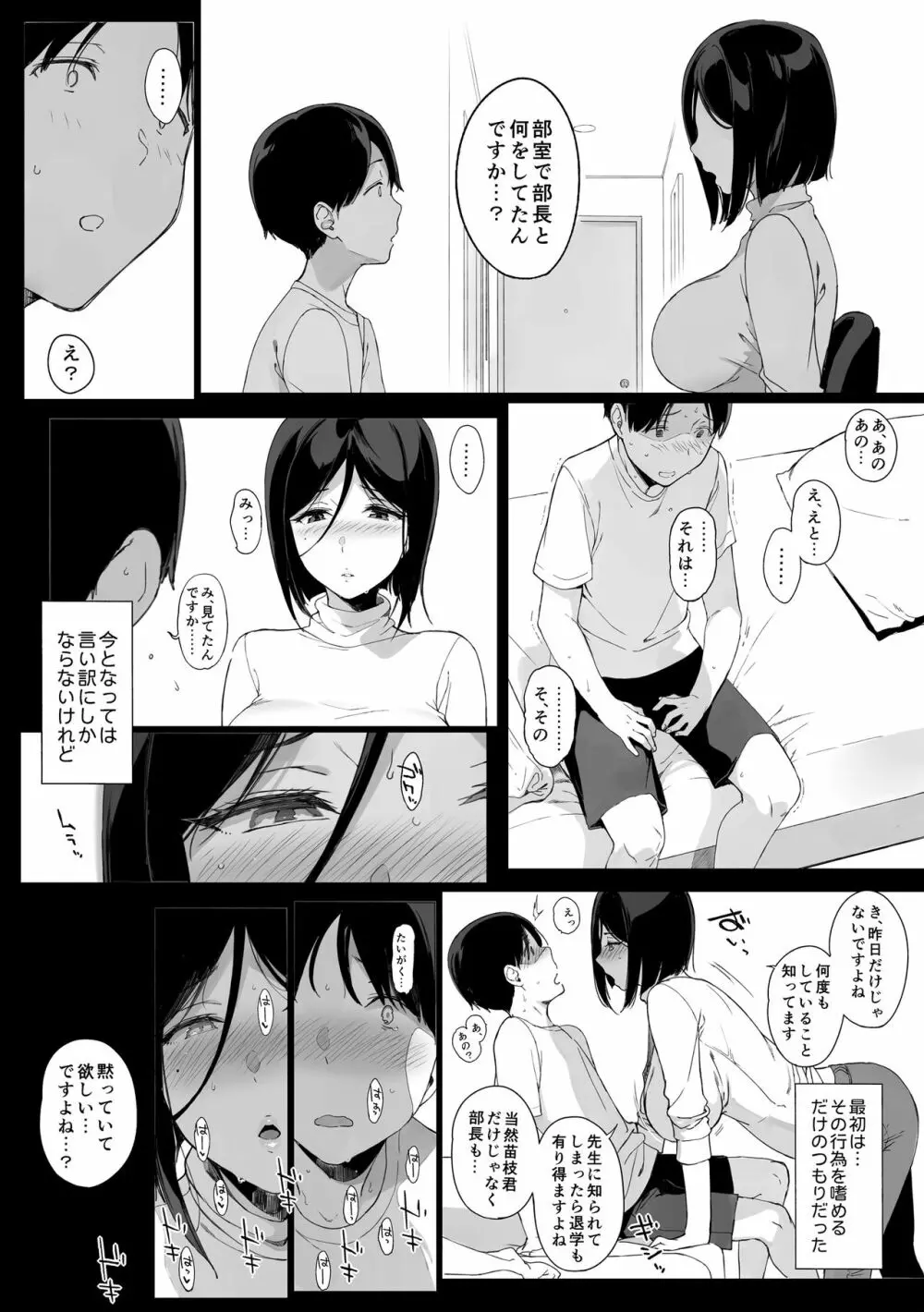 先輩が僕にシてるコト2 - page15