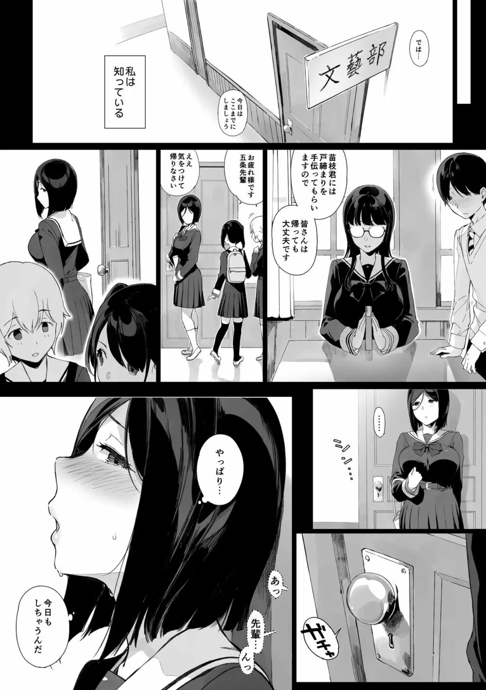 先輩が僕にシてるコト2 - page3