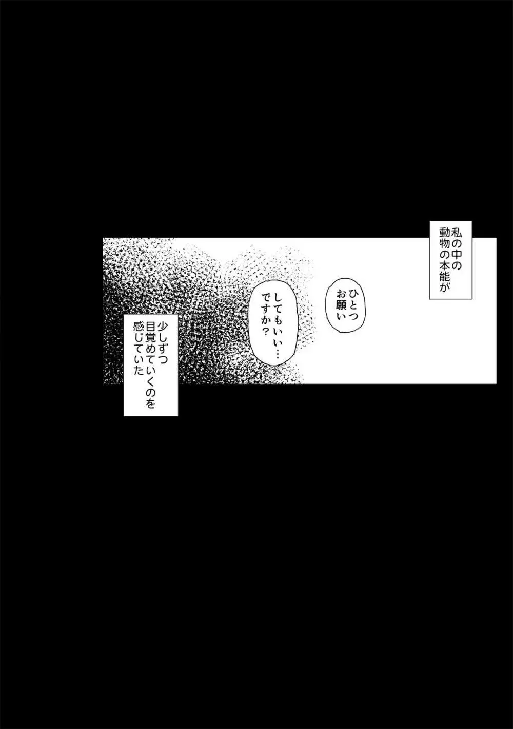 先輩が僕にシてるコト2 - page31