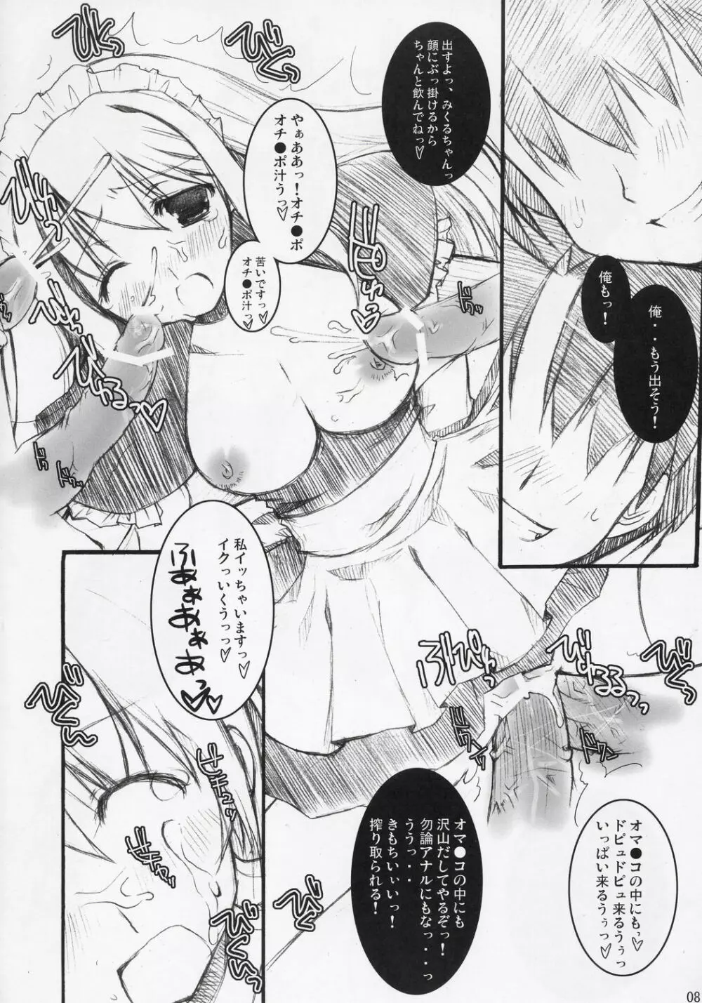 涼宮ハルヒの命令 - page7