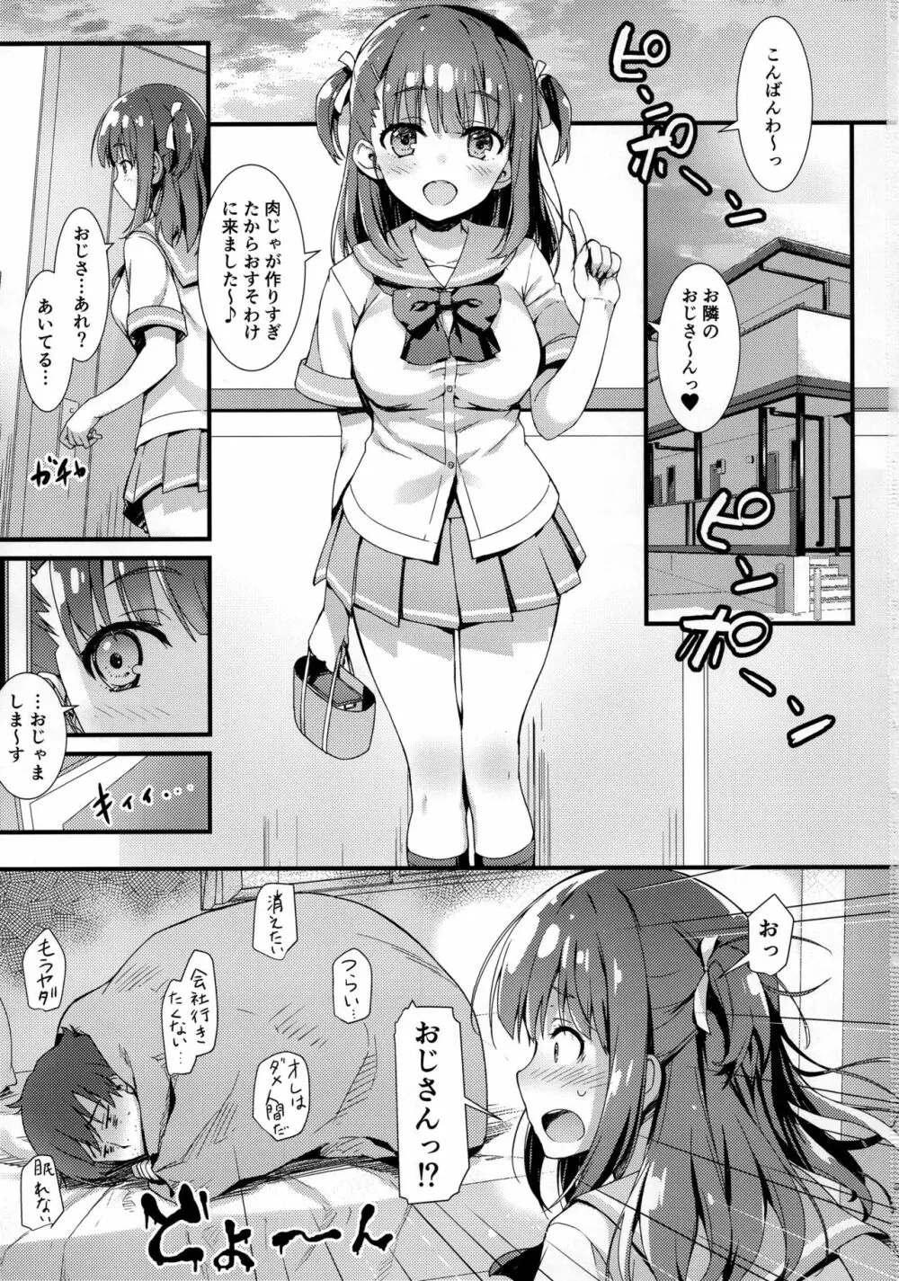 僕をダメにするみゆちゃん - page2