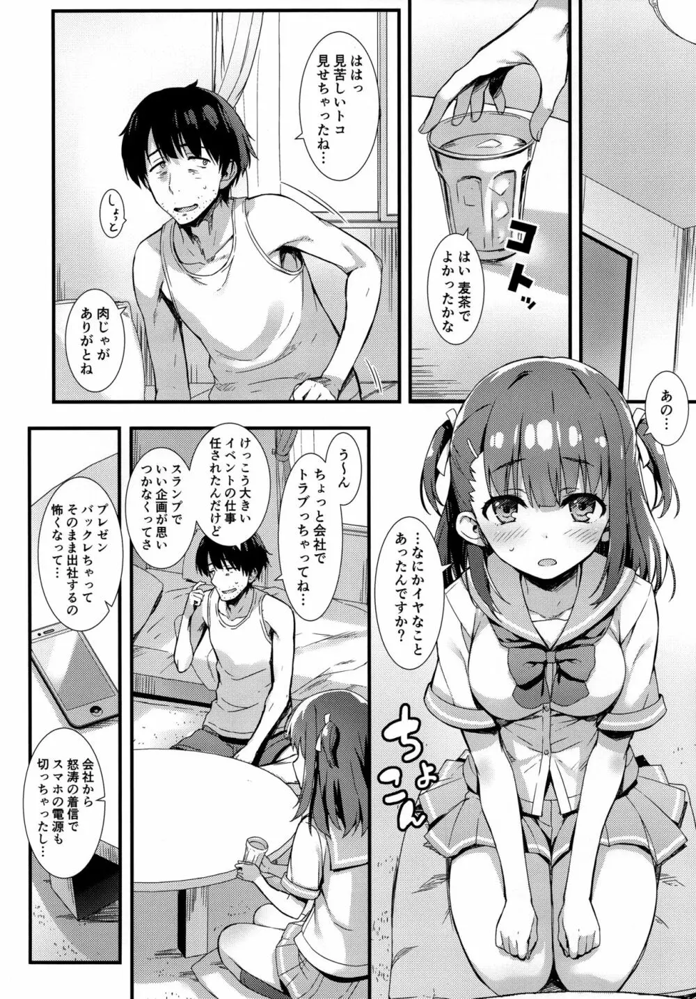 僕をダメにするみゆちゃん - page3