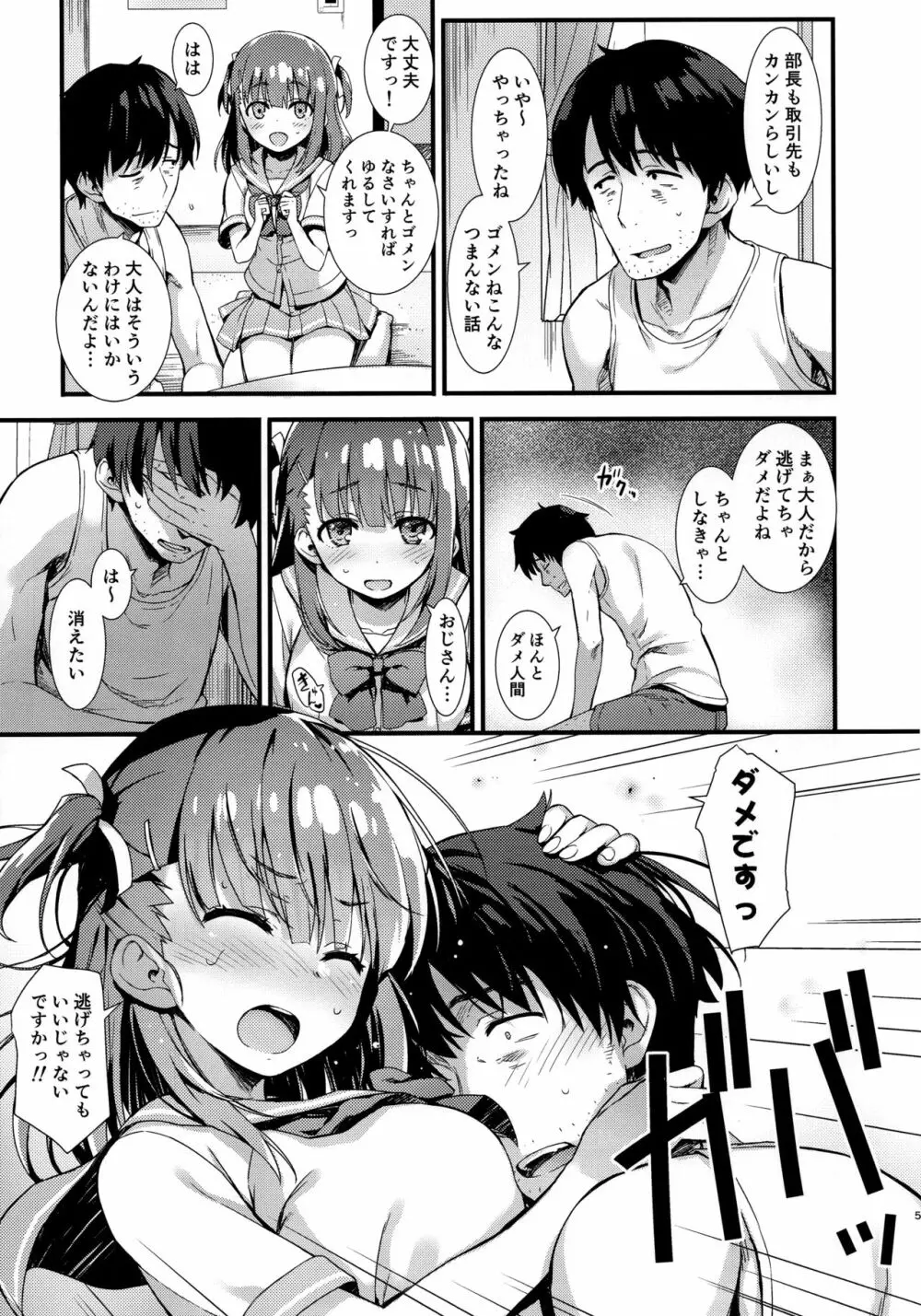 僕をダメにするみゆちゃん - page4