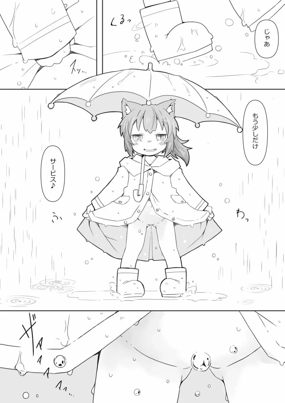 娘猫と遊ぼ! -あめあそび編- - page10