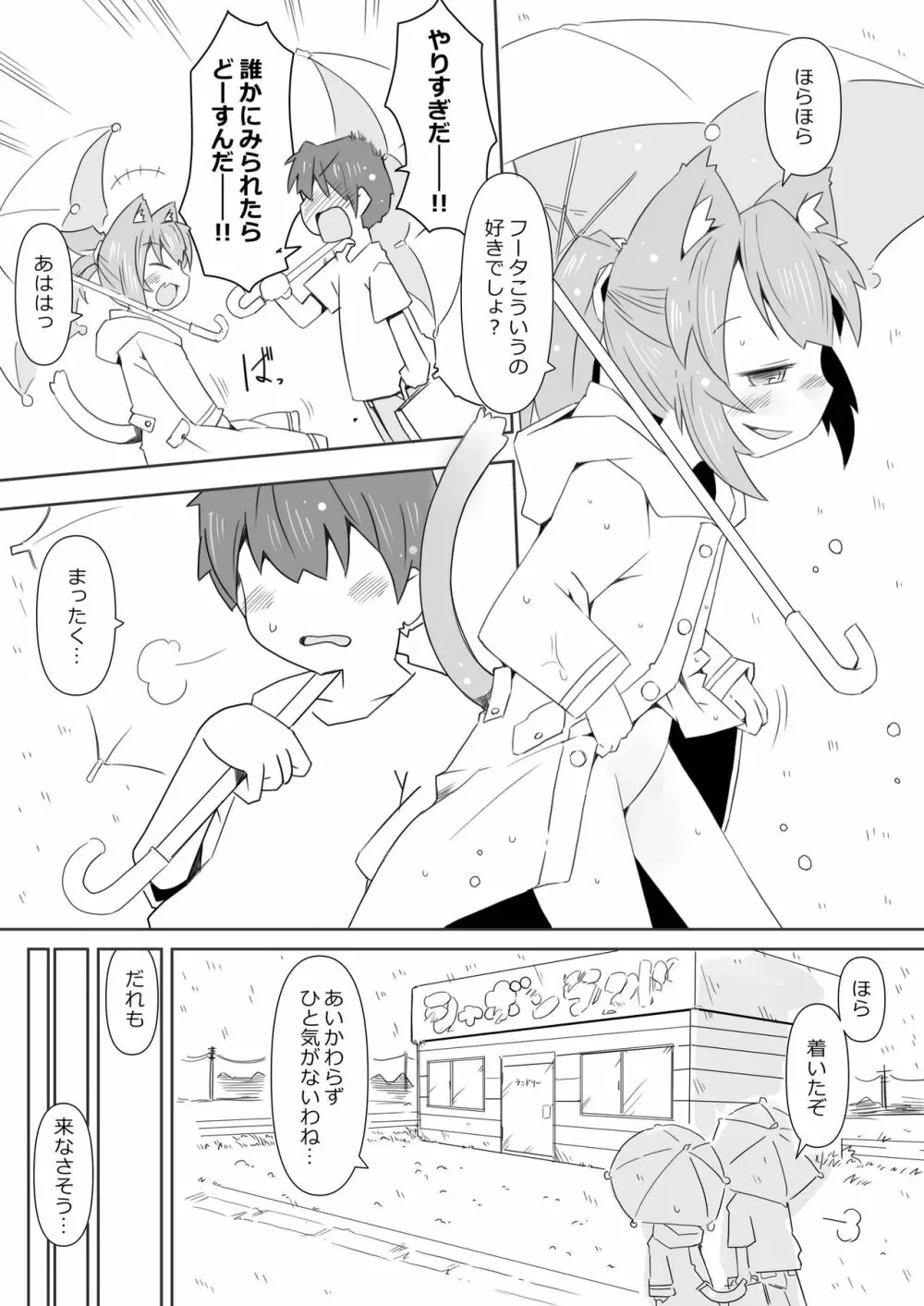 娘猫と遊ぼ! -あめあそび編- - page11