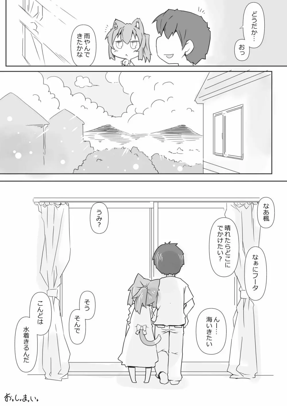 娘猫と遊ぼ! -あめあそび編- - page27