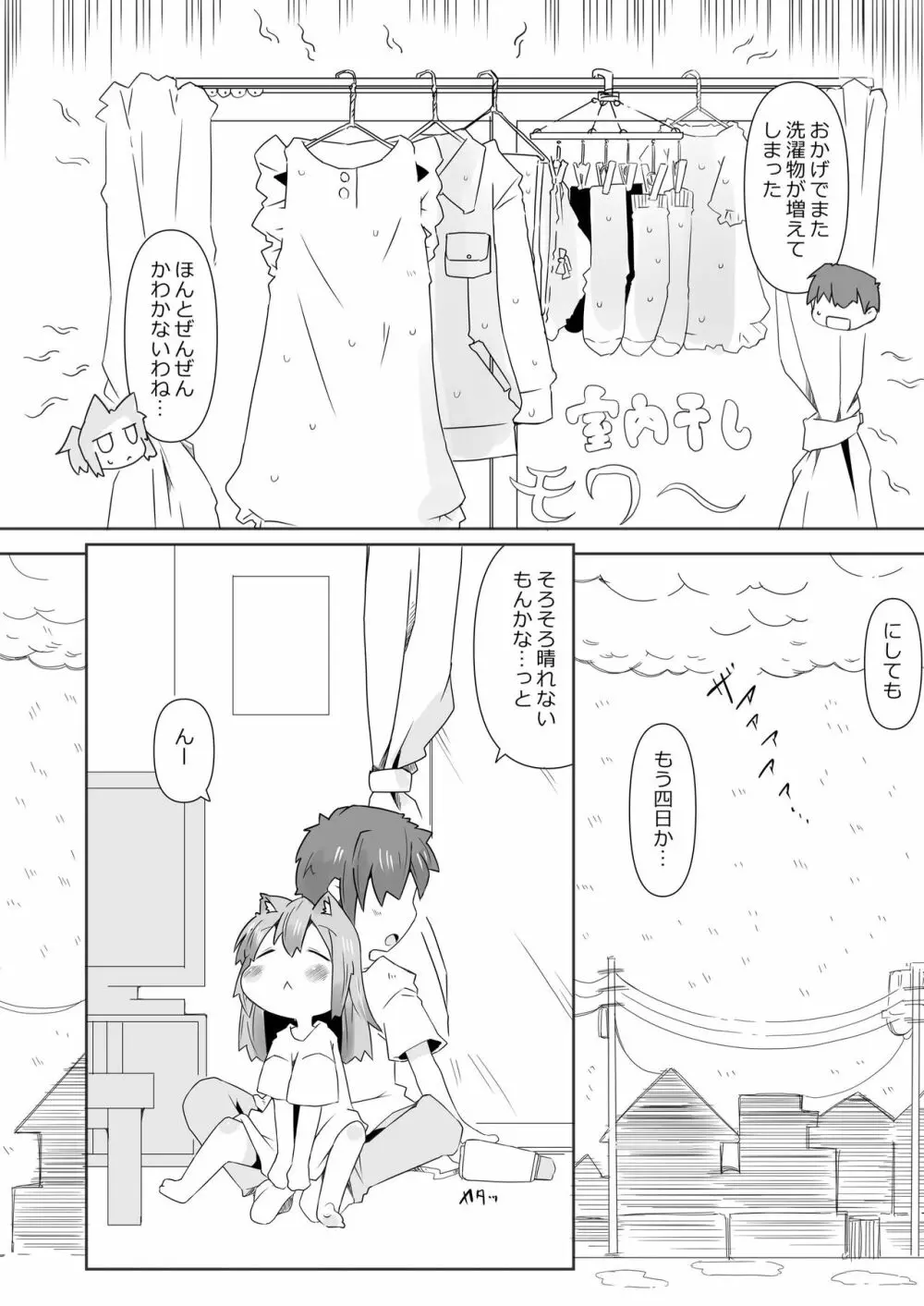 娘猫と遊ぼ! -あめあそび編- - page4