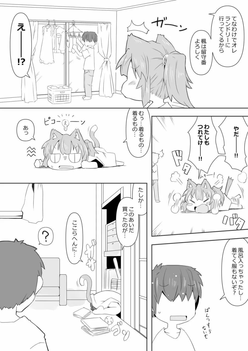 娘猫と遊ぼ! -あめあそび編- - page6