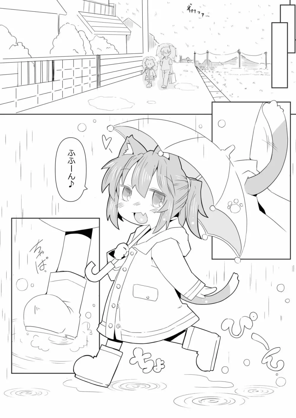 娘猫と遊ぼ! -あめあそび編- - page8