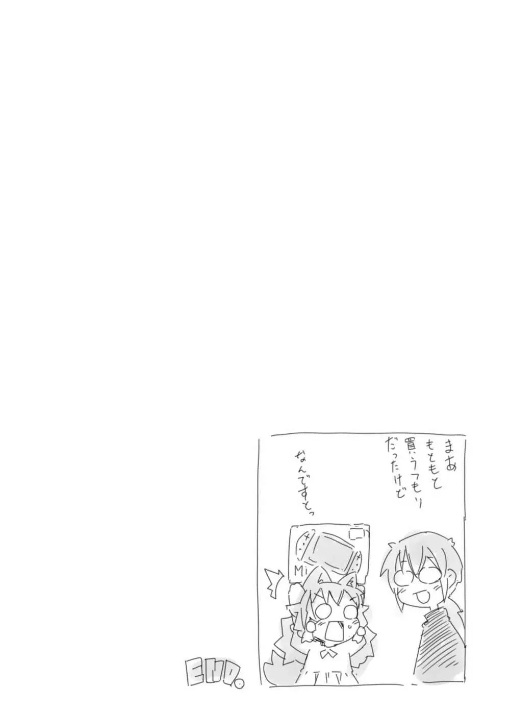 娘犬と遊ぼ!! -おねだり編- - page14