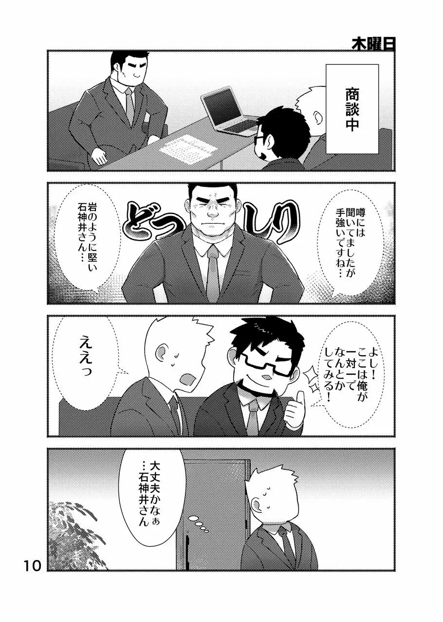 クール社員ビッチ!! encore - page11