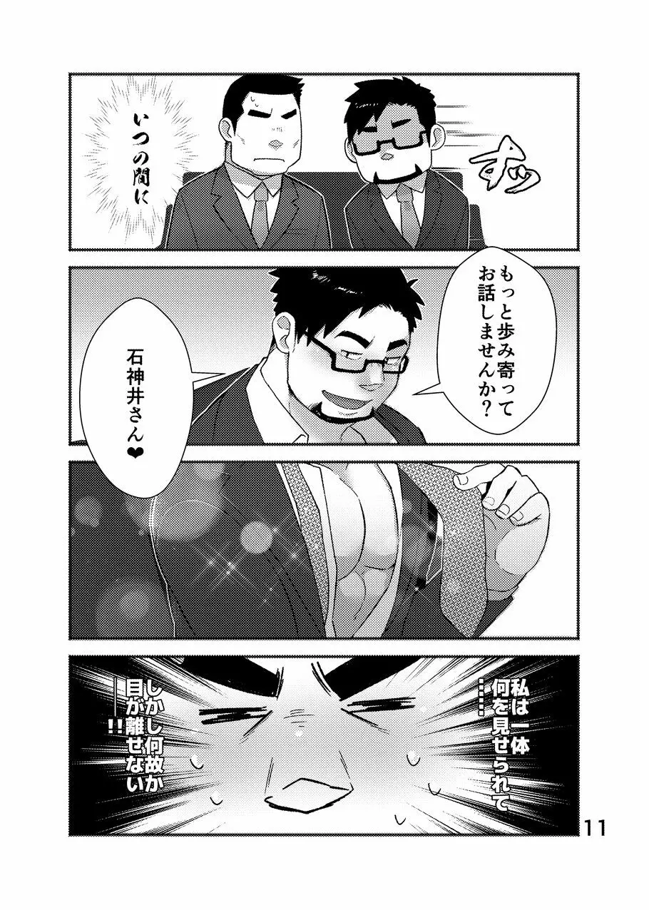 クール社員ビッチ!! encore - page12