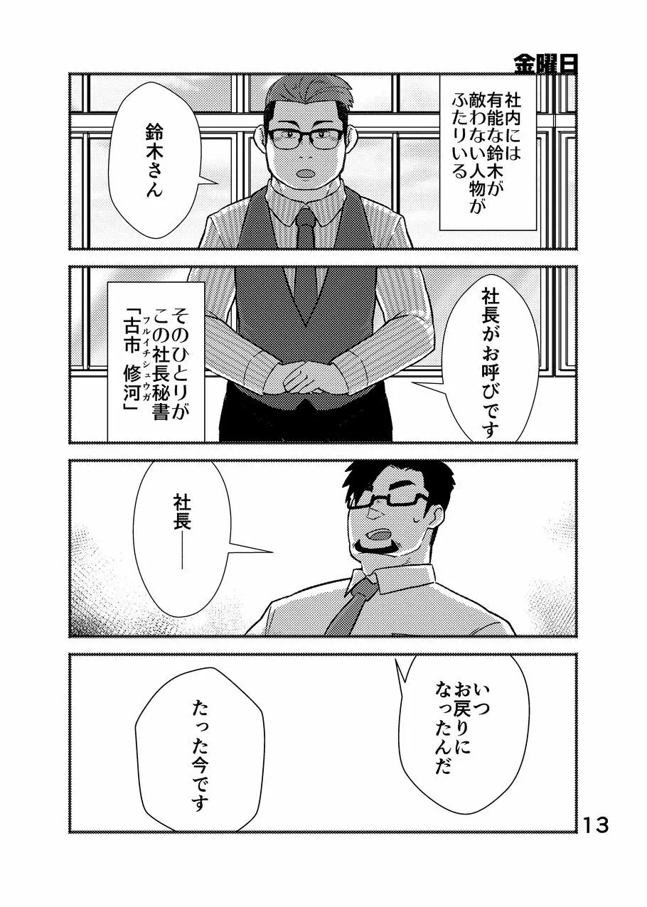 クール社員ビッチ!! encore - page14