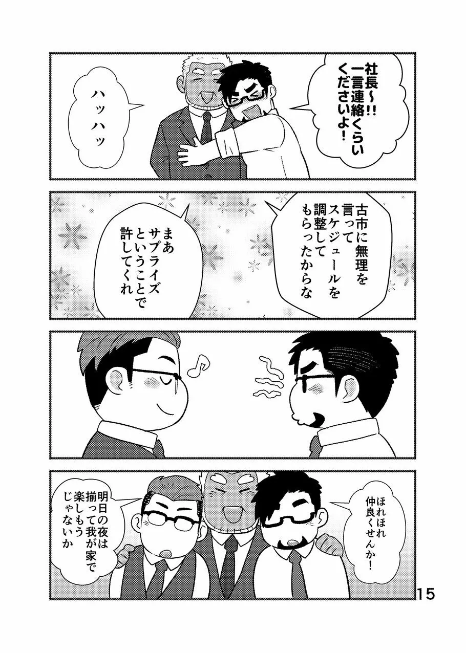 クール社員ビッチ!! encore - page16