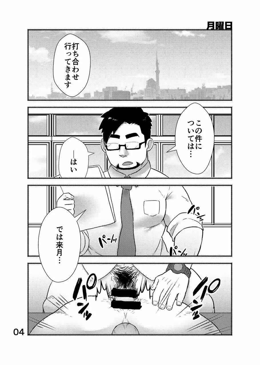 クール社員ビッチ!! encore - page5