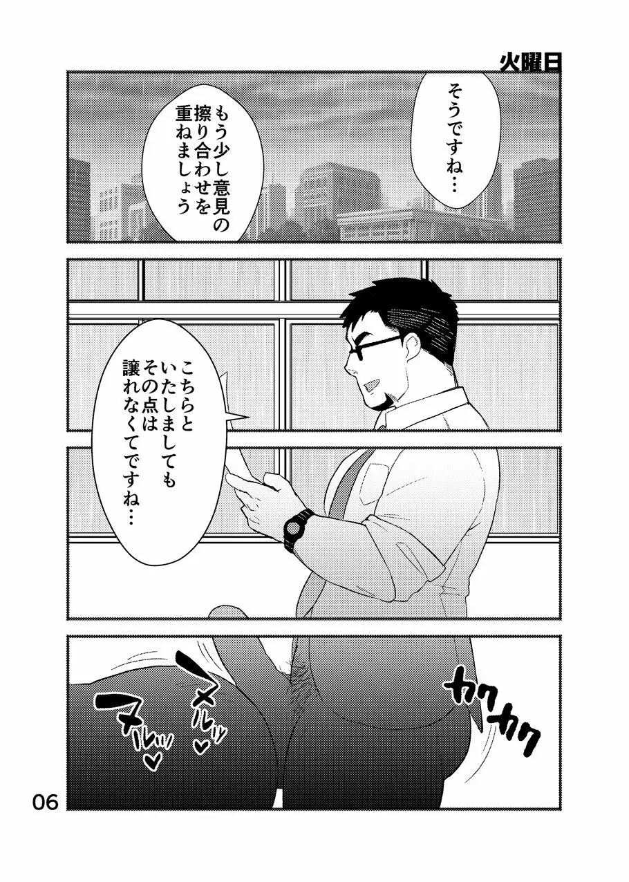 クール社員ビッチ!! encore - page7