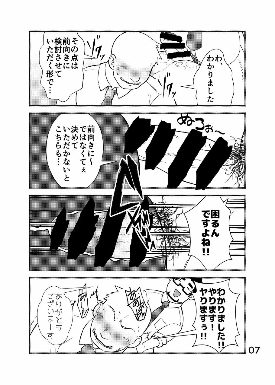 クール社員ビッチ!! encore - page8