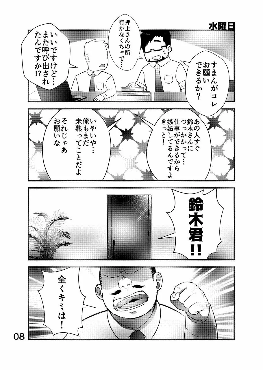 クール社員ビッチ!! encore - page9