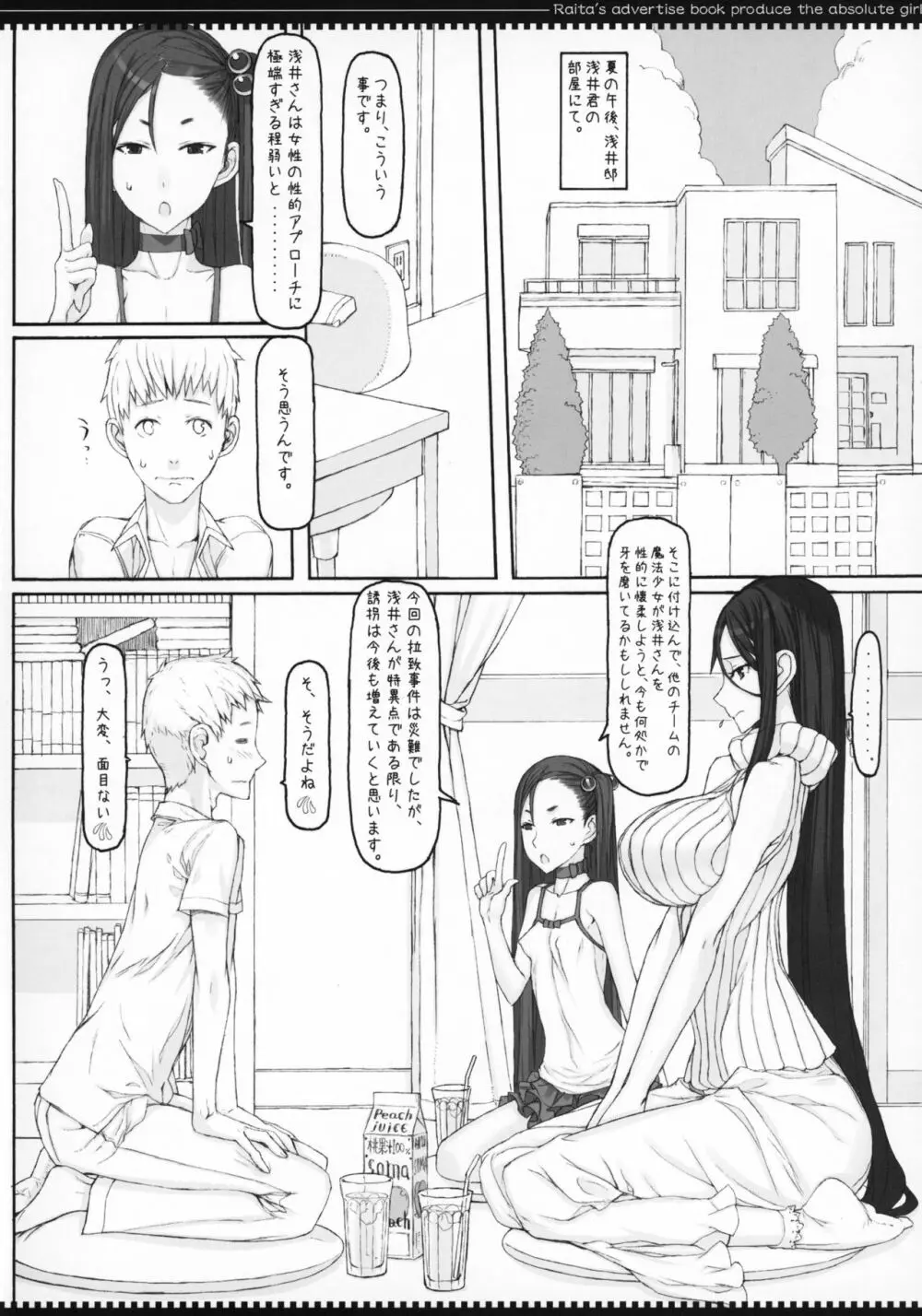 魔法少女総集編4 - page3