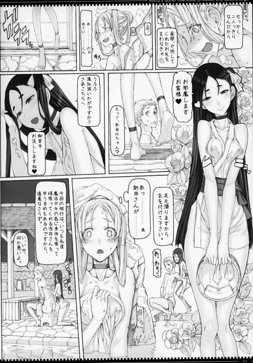 魔法少女総集編4 - page53