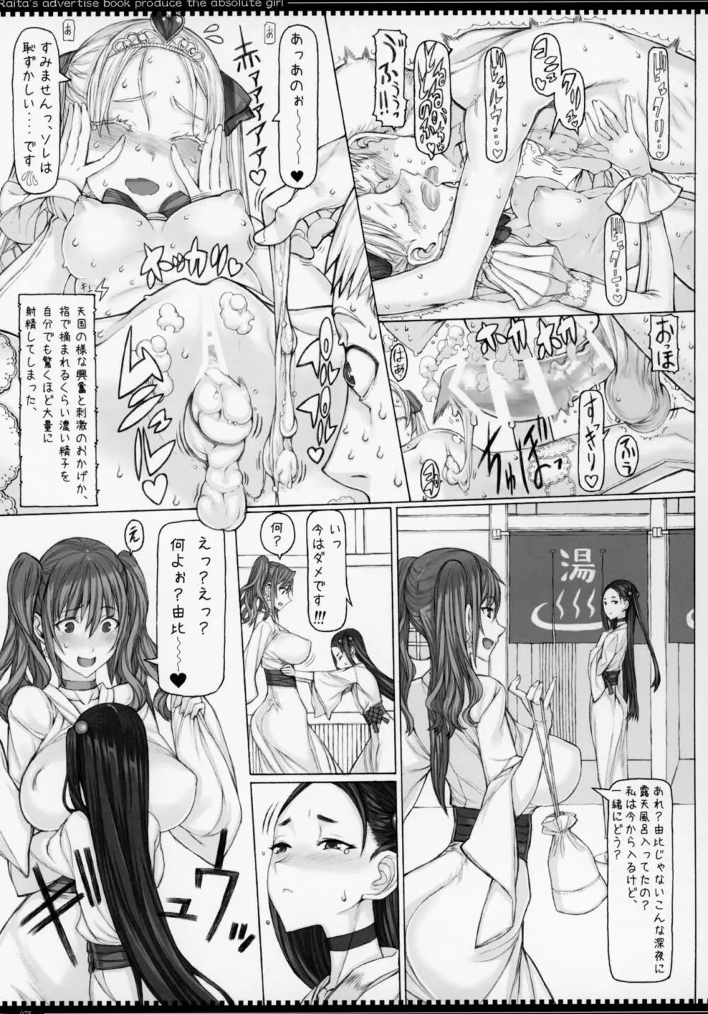 魔法少女総集編4 - page74