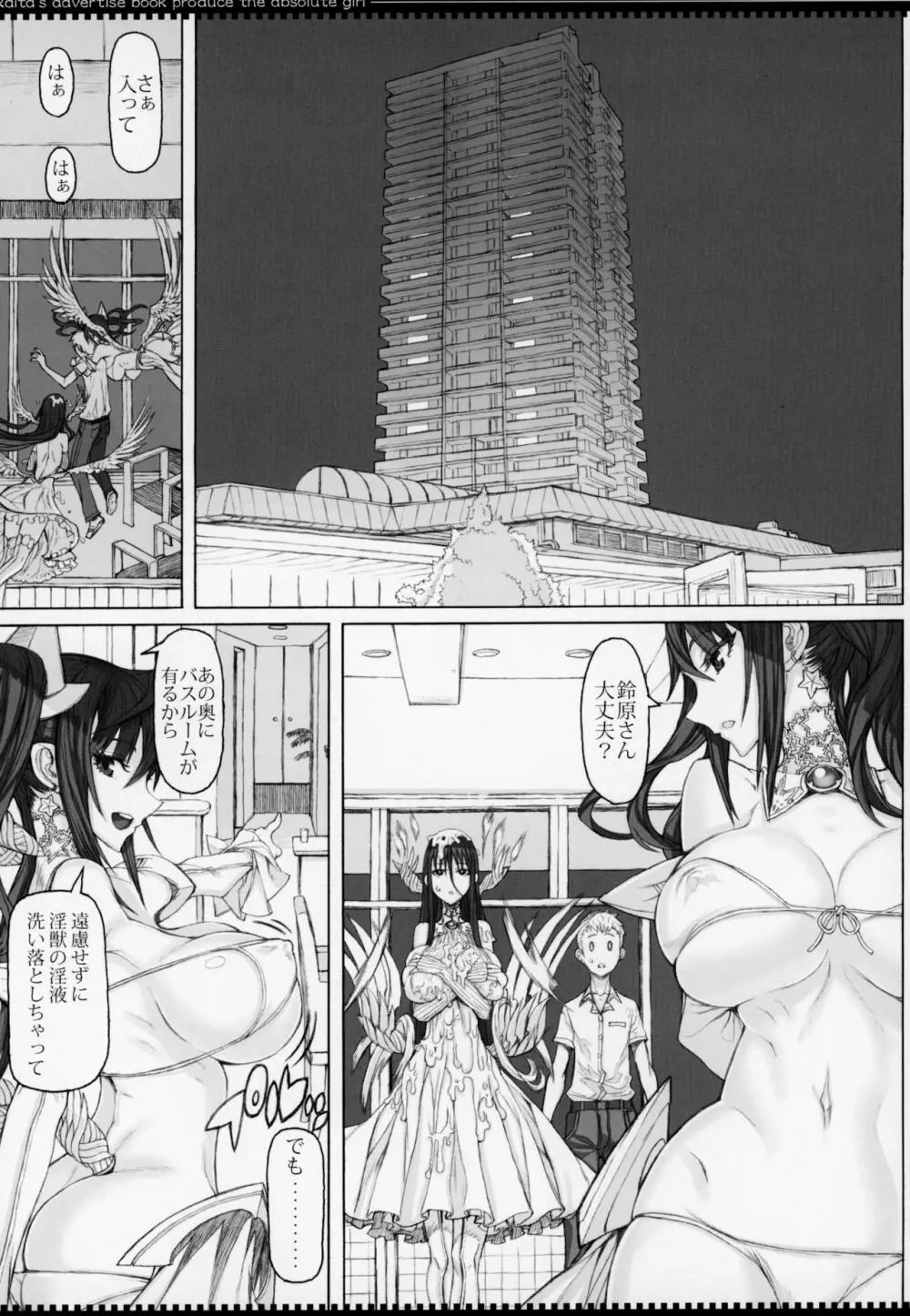 魔法少女総集編4 - page92