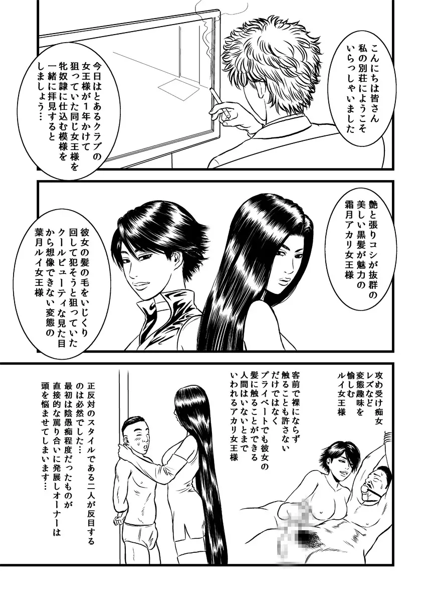 髪責めレズ調教 - page1