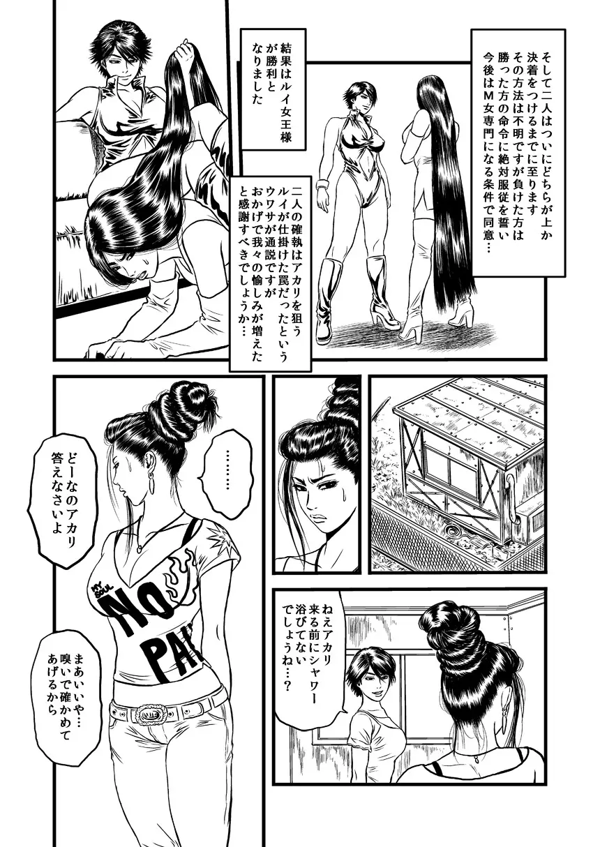 髪責めレズ調教 - page2