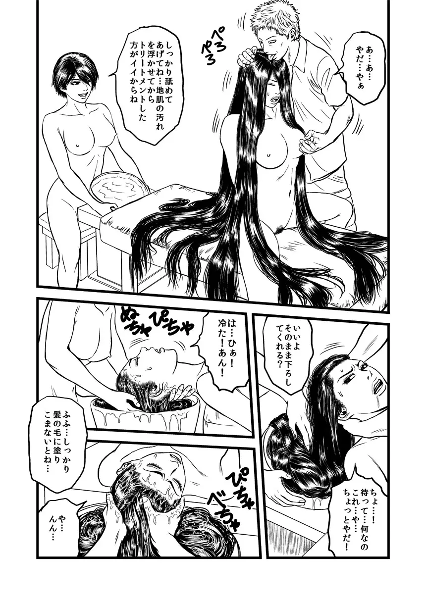 髪責めレズ調教 - page22