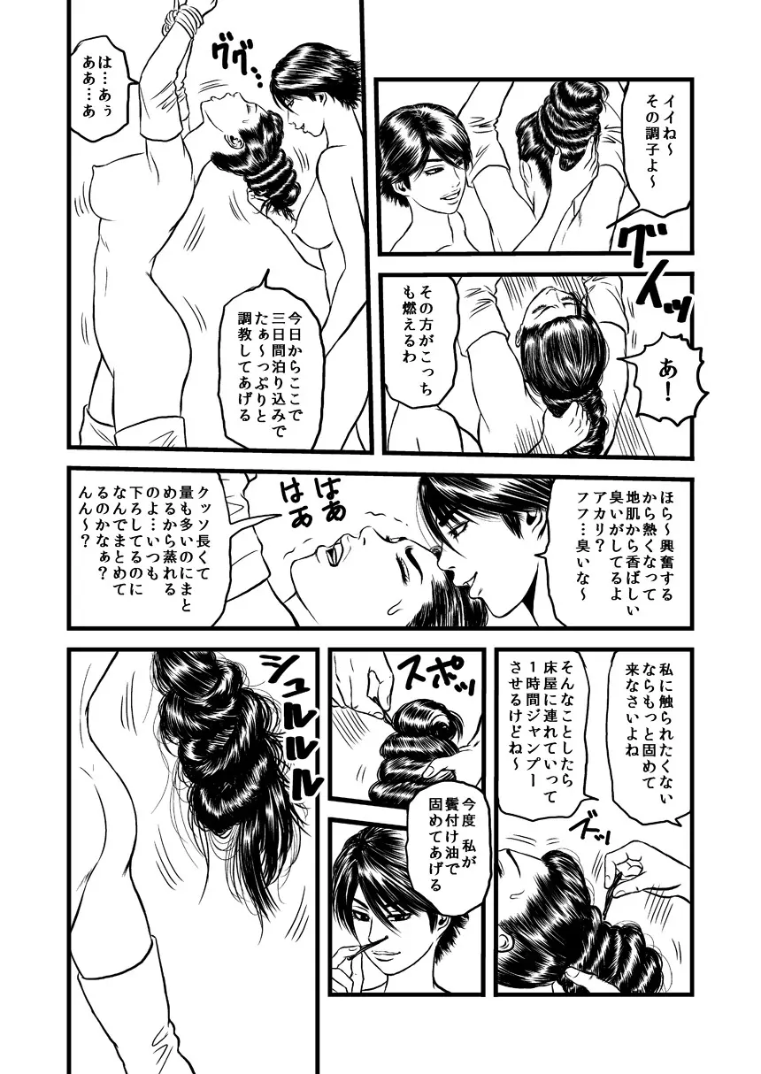 髪責めレズ調教 - page4