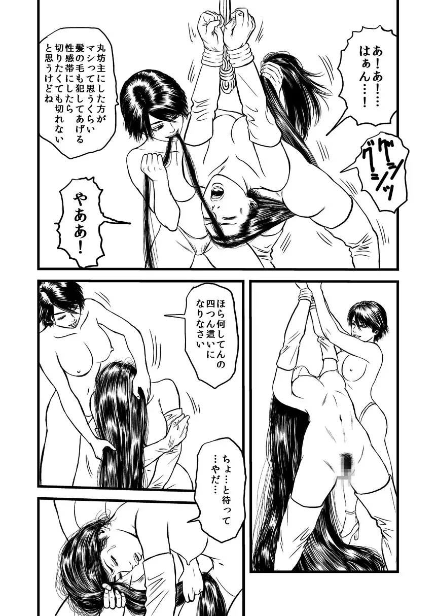 髪責めレズ調教 - page9