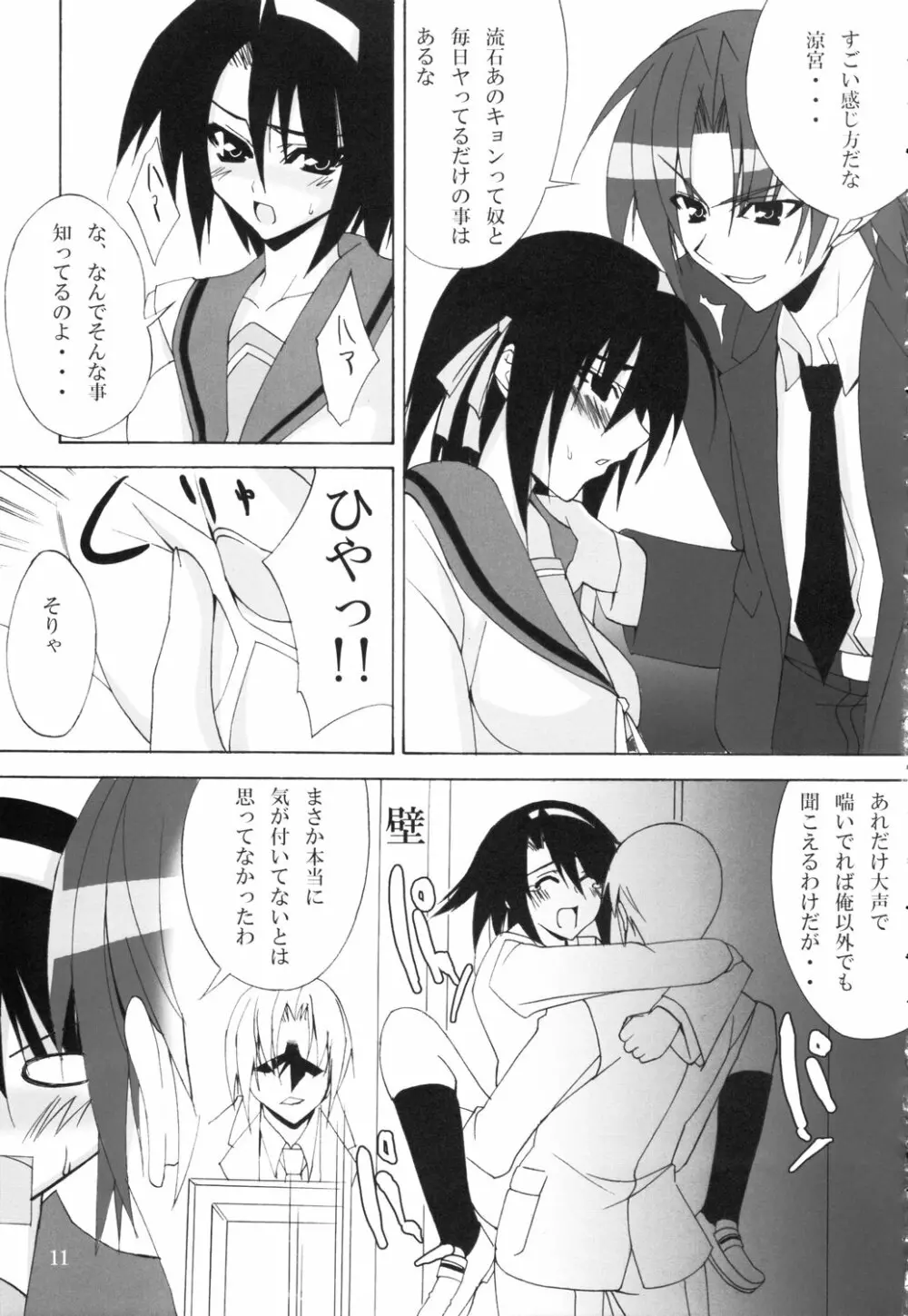 涼宮ハルヒの執行計画 - page10