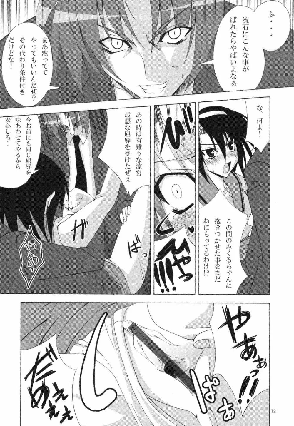 涼宮ハルヒの執行計画 - page11