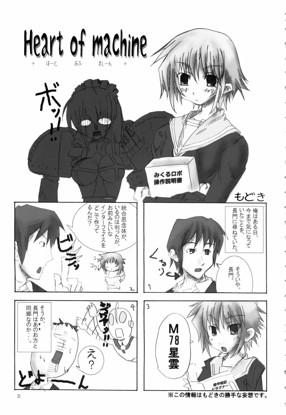 涼宮ハルヒの執行計画 - page20