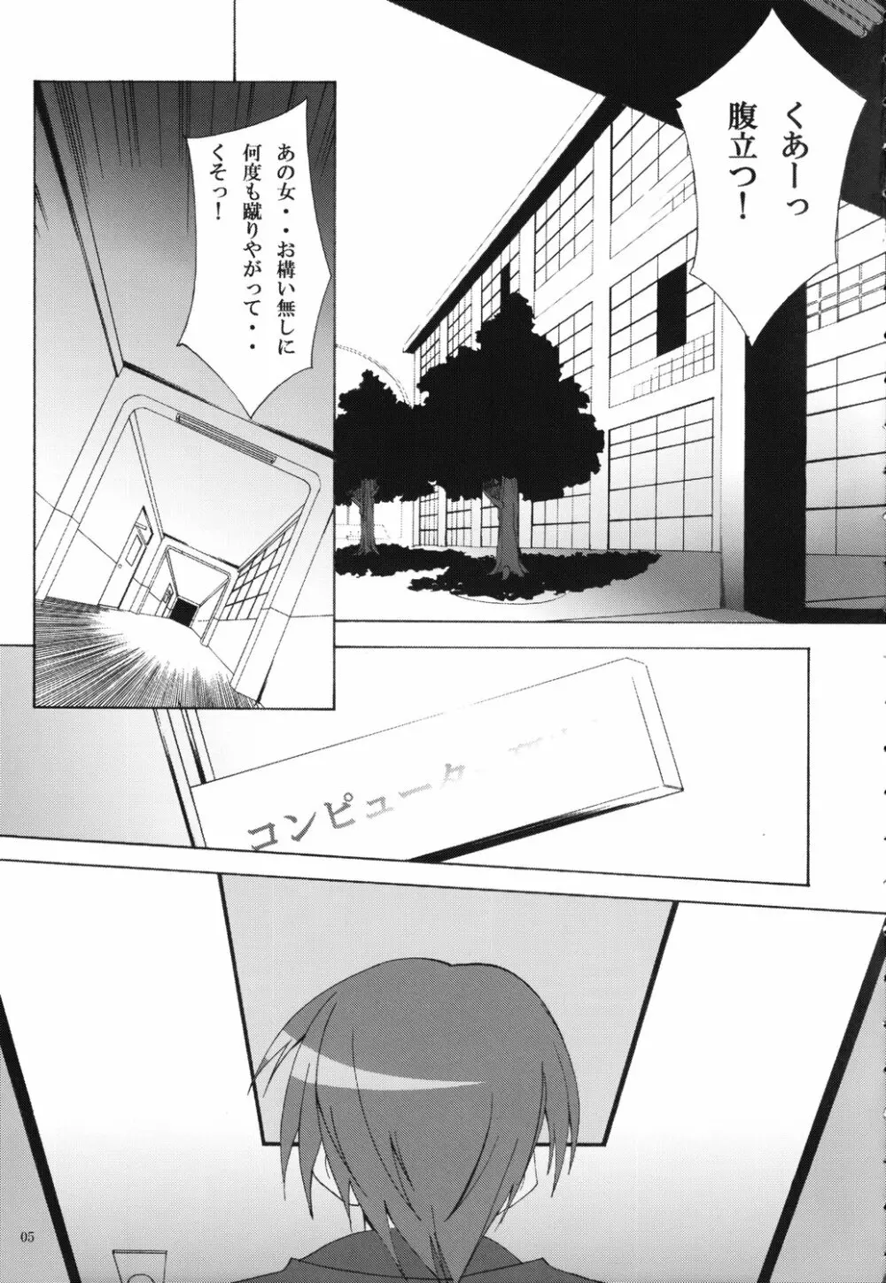 涼宮ハルヒの執行計画 - page4