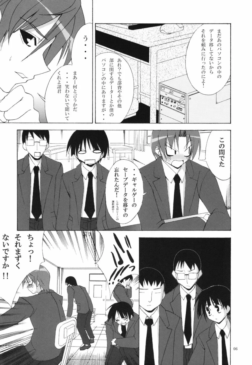 涼宮ハルヒの執行計画 - page5