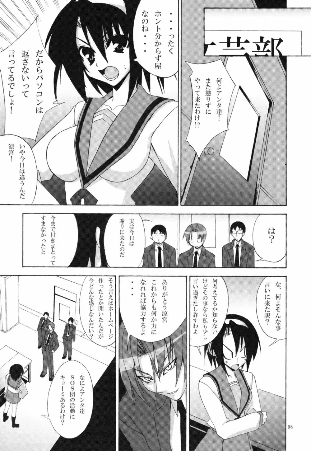 涼宮ハルヒの執行計画 - page7