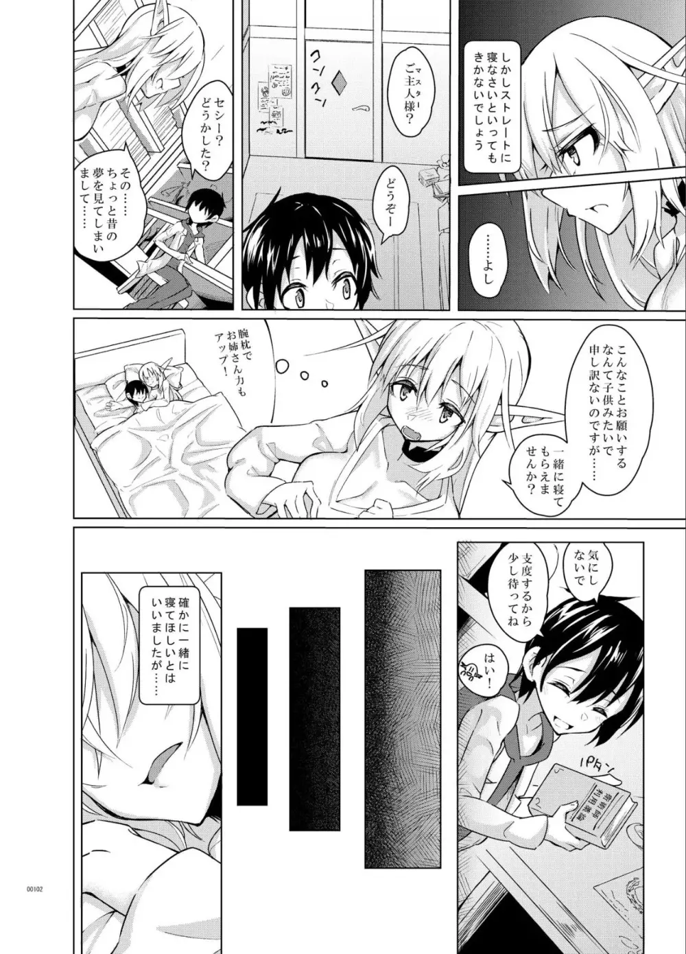 とあるエルフを引き取りまして 総集編 - page102