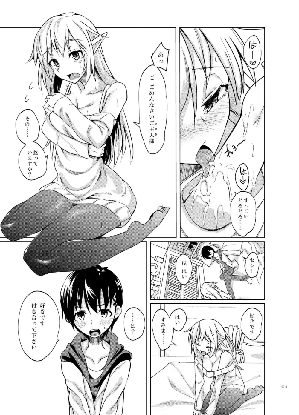 とあるエルフを引き取りまして 総集編 - page11