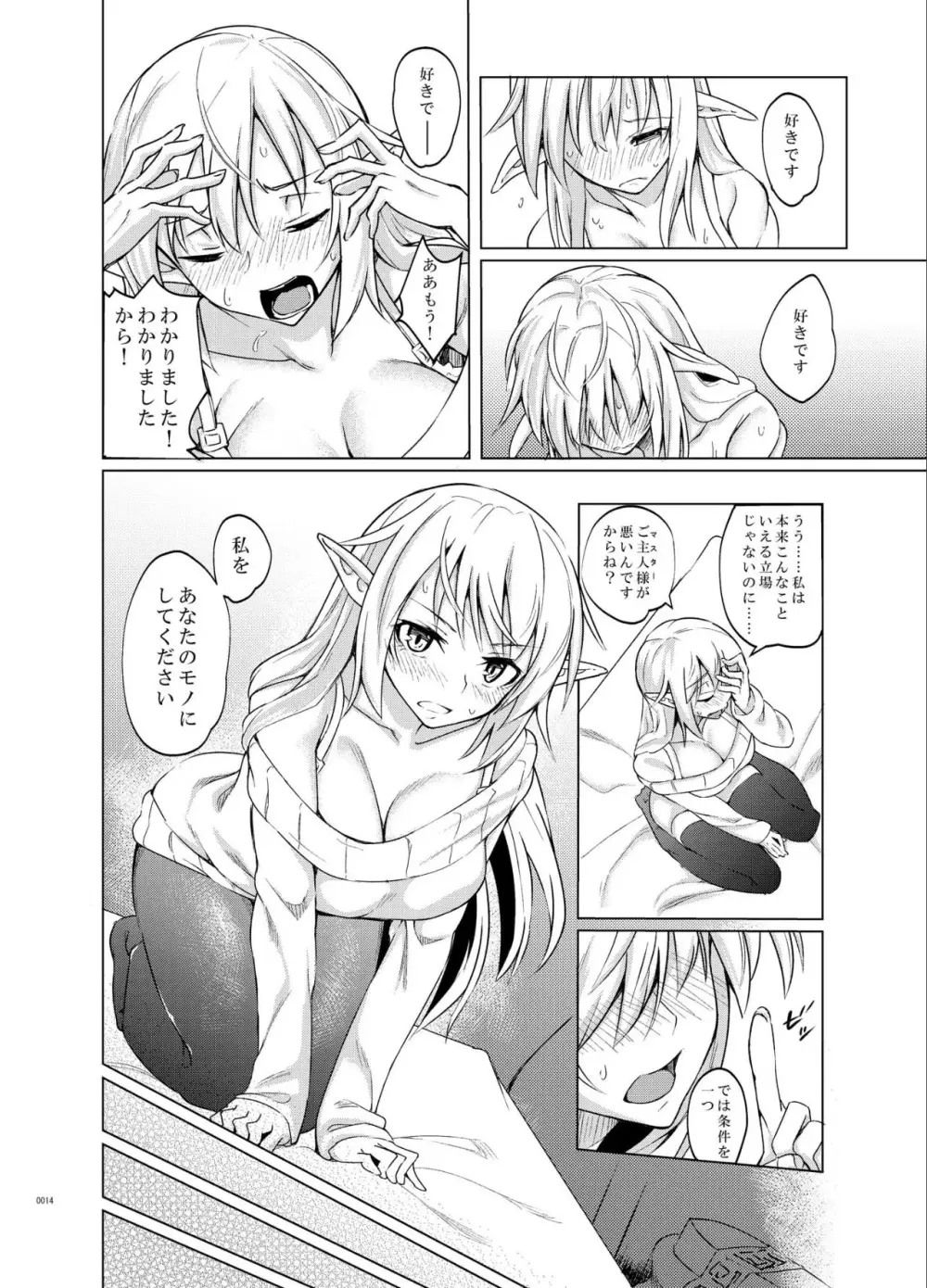 とあるエルフを引き取りまして 総集編 - page14