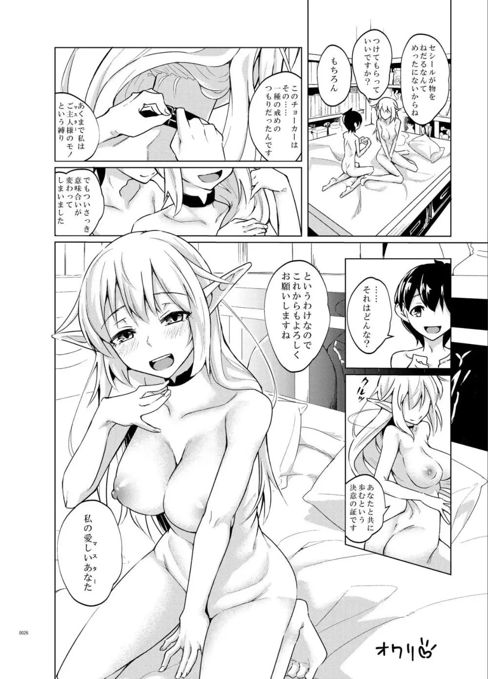 とあるエルフを引き取りまして 総集編 - page26